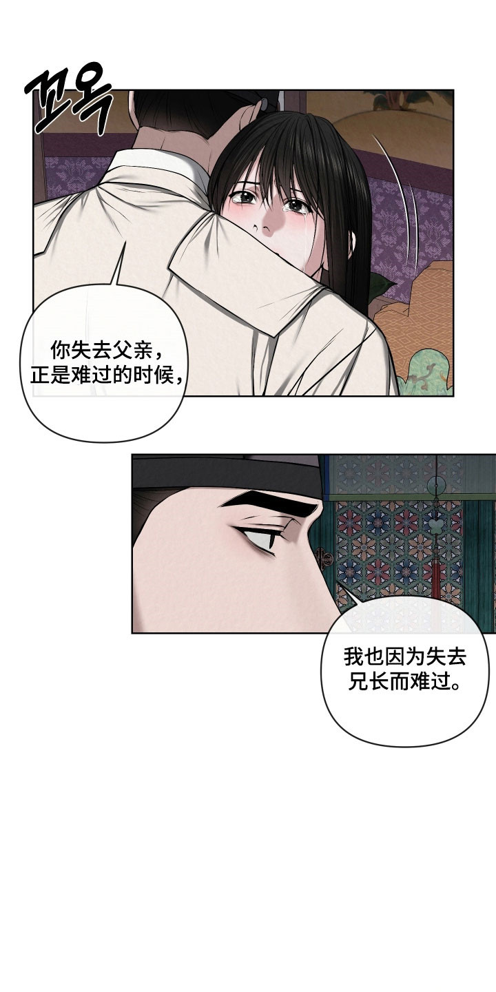 灰烬下的炽恋漫画,第47章：崩溃极限5图