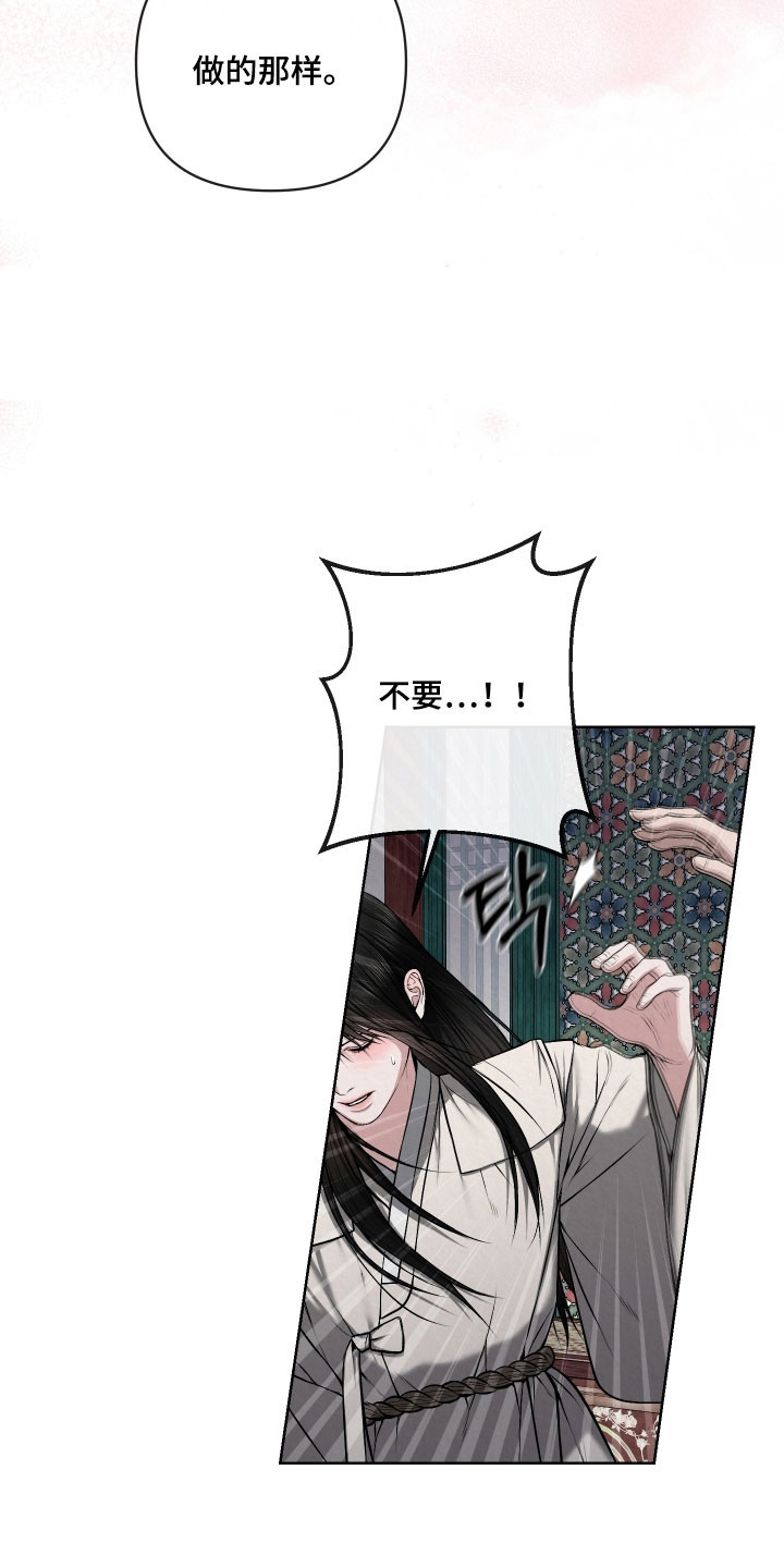 灰烬下的炽恋解析漫画,第46章：感到生气2图