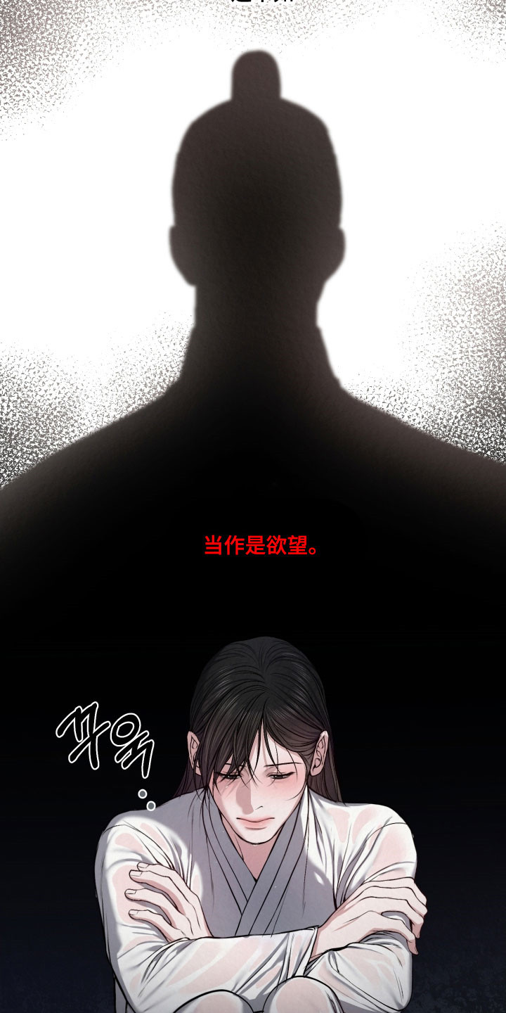 灰烬下的炽恋结局漫画,第42章：当是欲望4图