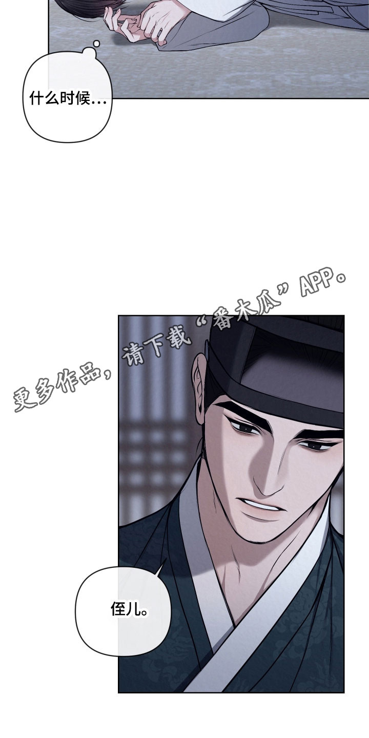 灰烬之燃 小说漫画,第44章：责备5图