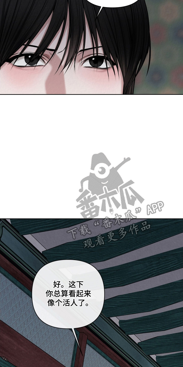 灰烬下的炽恋结局漫画,第46章：感到生气3图