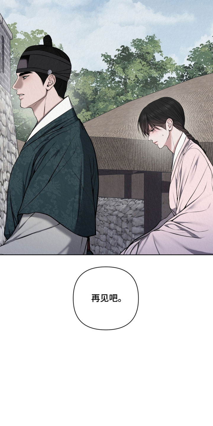 灰烬下的炽恋漫画在线阅读漫画,第45章：再见吧3图