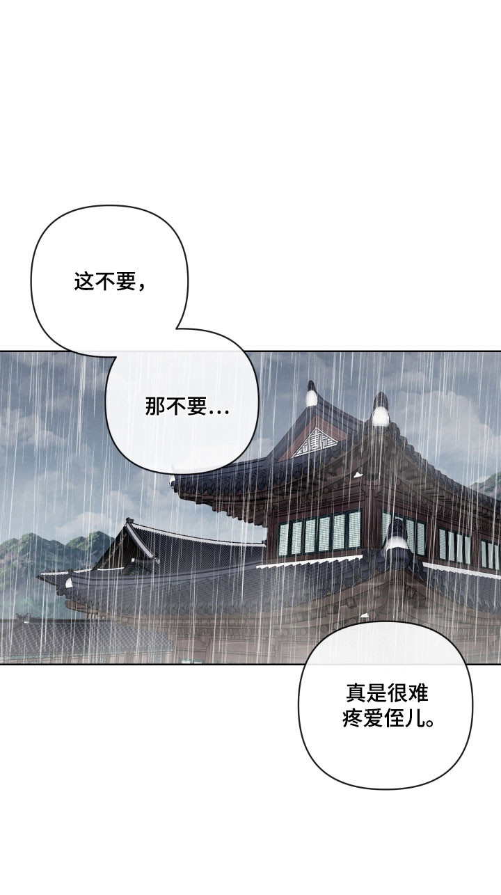 灰烬下的炽恋解析漫画,第46章：感到生气3图