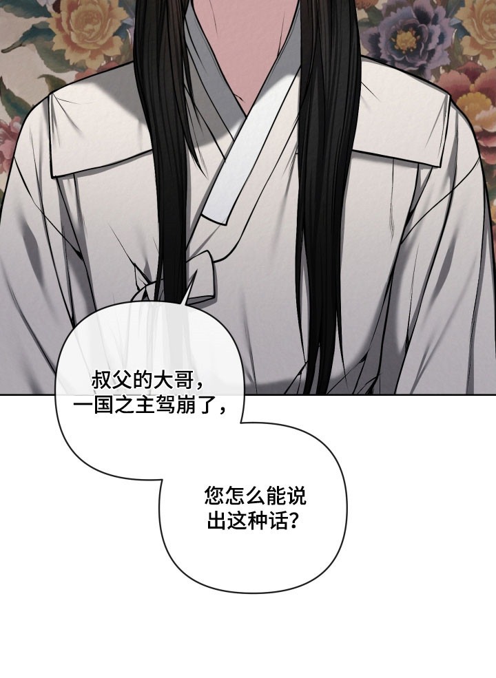 灰烬下的炽恋结局漫画,第46章：感到生气1图