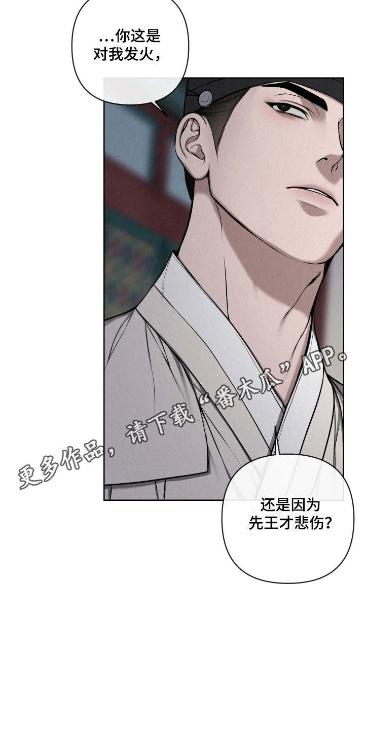 灰烬下的炽恋解析漫画,第46章：感到生气1图
