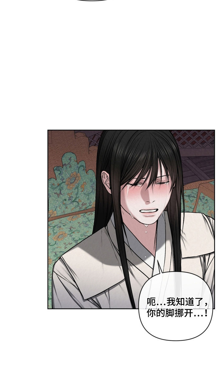 灰烬下的炽恋漫画,第47章：崩溃极限2图