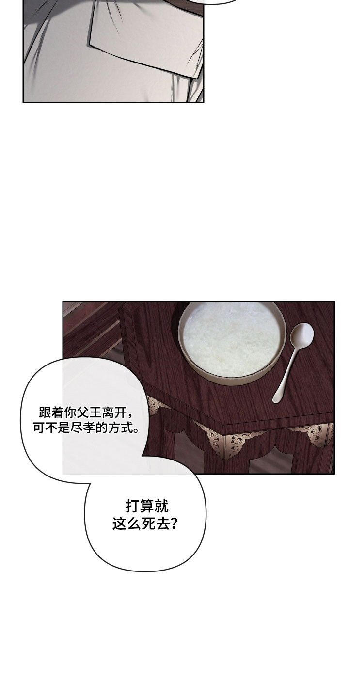 灰烬下的炽恋漫画更新情况漫画,第46章：感到生气4图