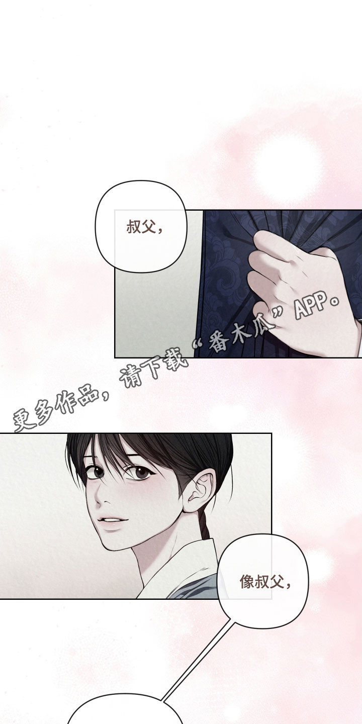 灰烬下的炽恋解析漫画,第46章：感到生气1图