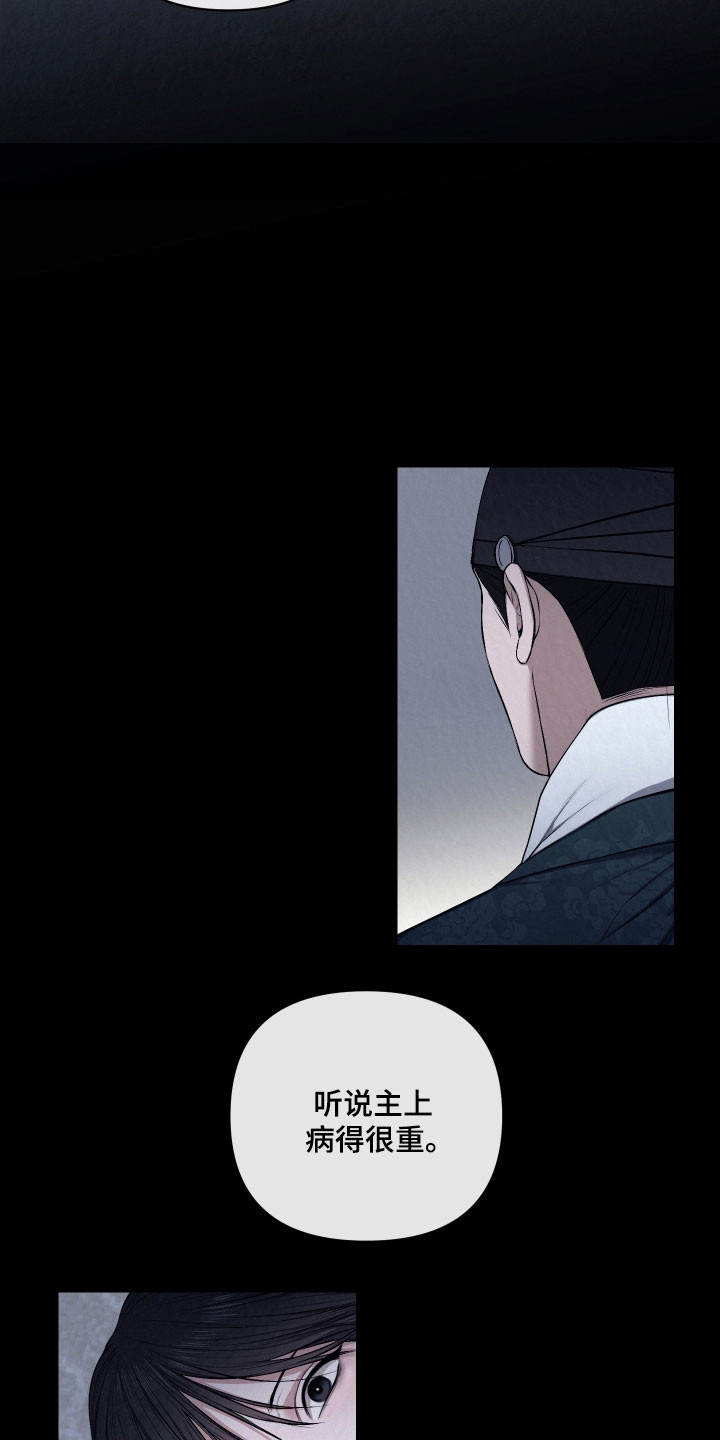 灰烬下的炽恋结局漫画,第44章：责备4图