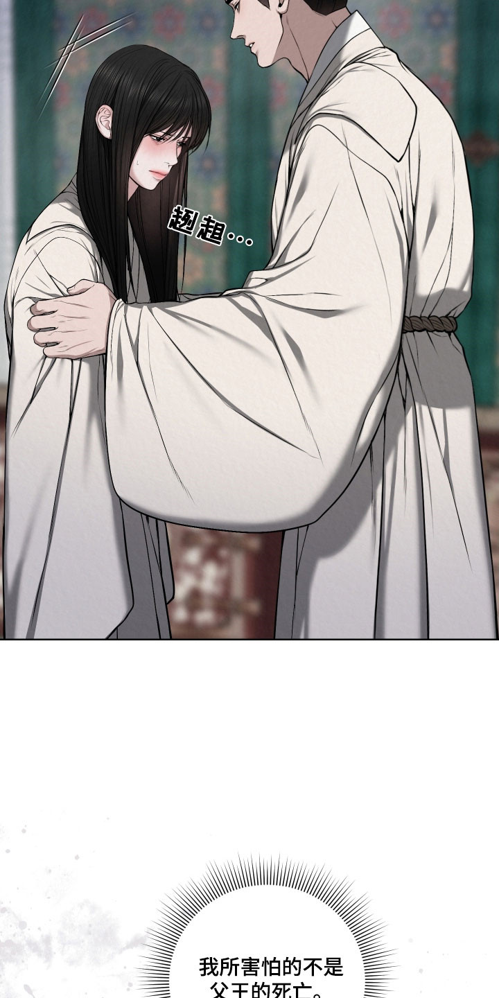 灰烬下的炽恋结局漫画,第46章：感到生气2图