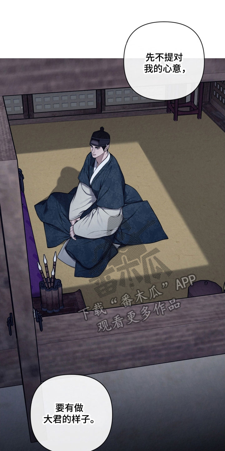 灰烬下的炽恋结局漫画,第44章：责备3图