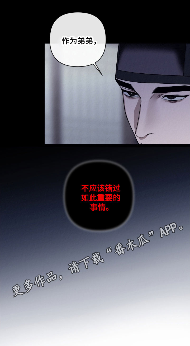 灰烬下的炽恋结局漫画,第44章：责备2图