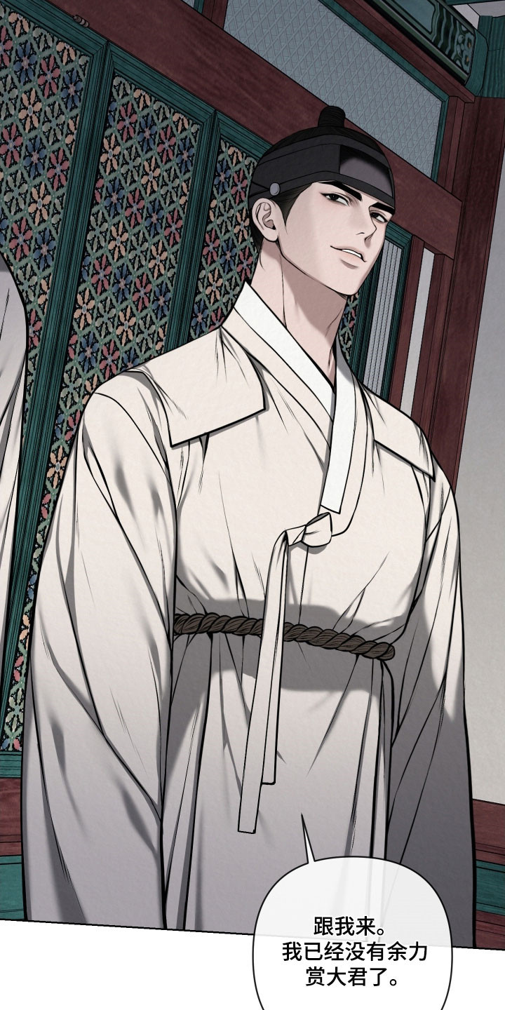 灰烬下的炽恋结局漫画,第46章：感到生气4图