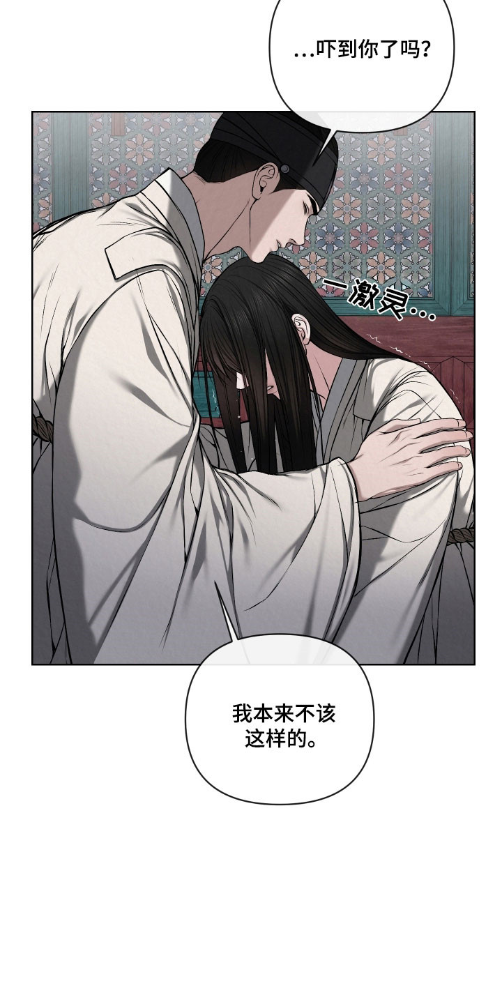 灰烬下的炽恋漫画,第47章：崩溃极限4图