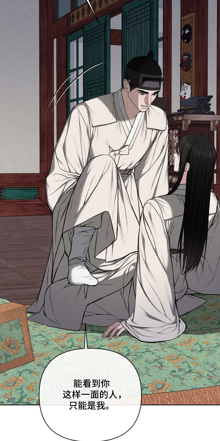 灰烬下的炽恋漫画,第47章：崩溃极限1图