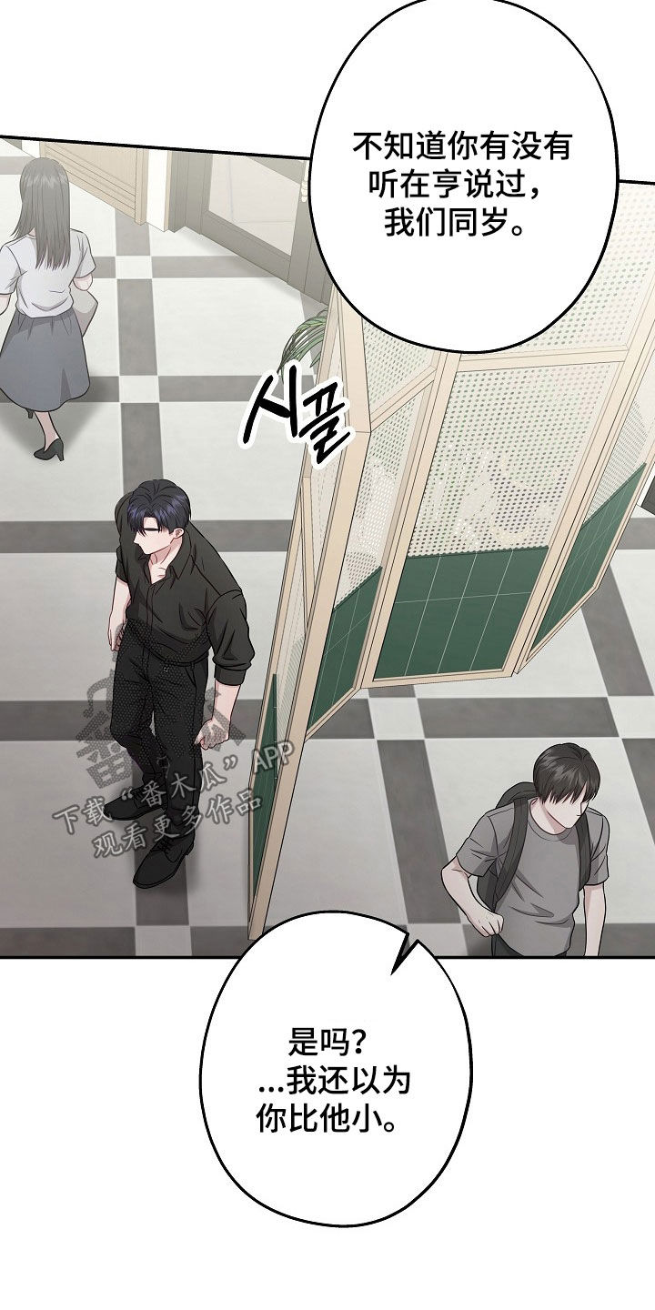 忘记前任的歌词漫画,第64章：介绍1图