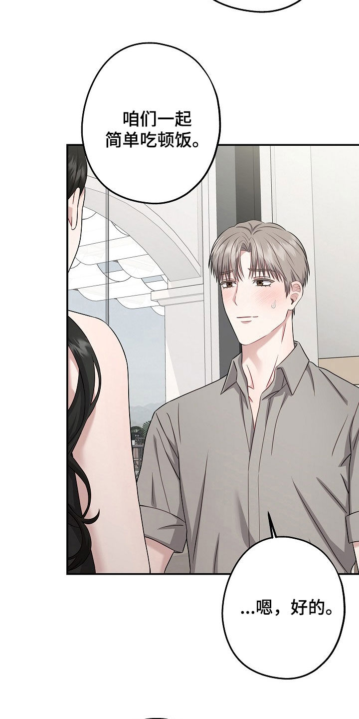 忘记前任的歌词漫画,第64章：介绍4图