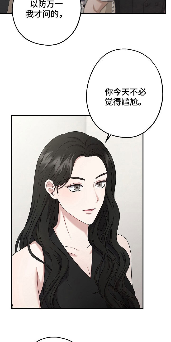 忘记前任的歌词漫画,第64章：介绍2图