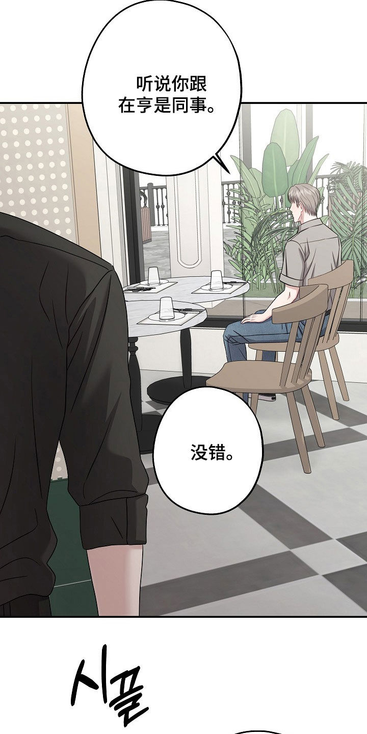 忘记前任的歌词漫画,第64章：介绍5图