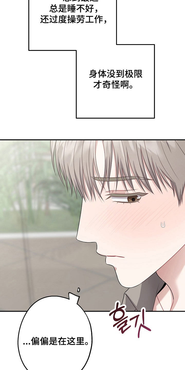 忘记前爱漫画35集在哪看漫画,第64章：介绍1图