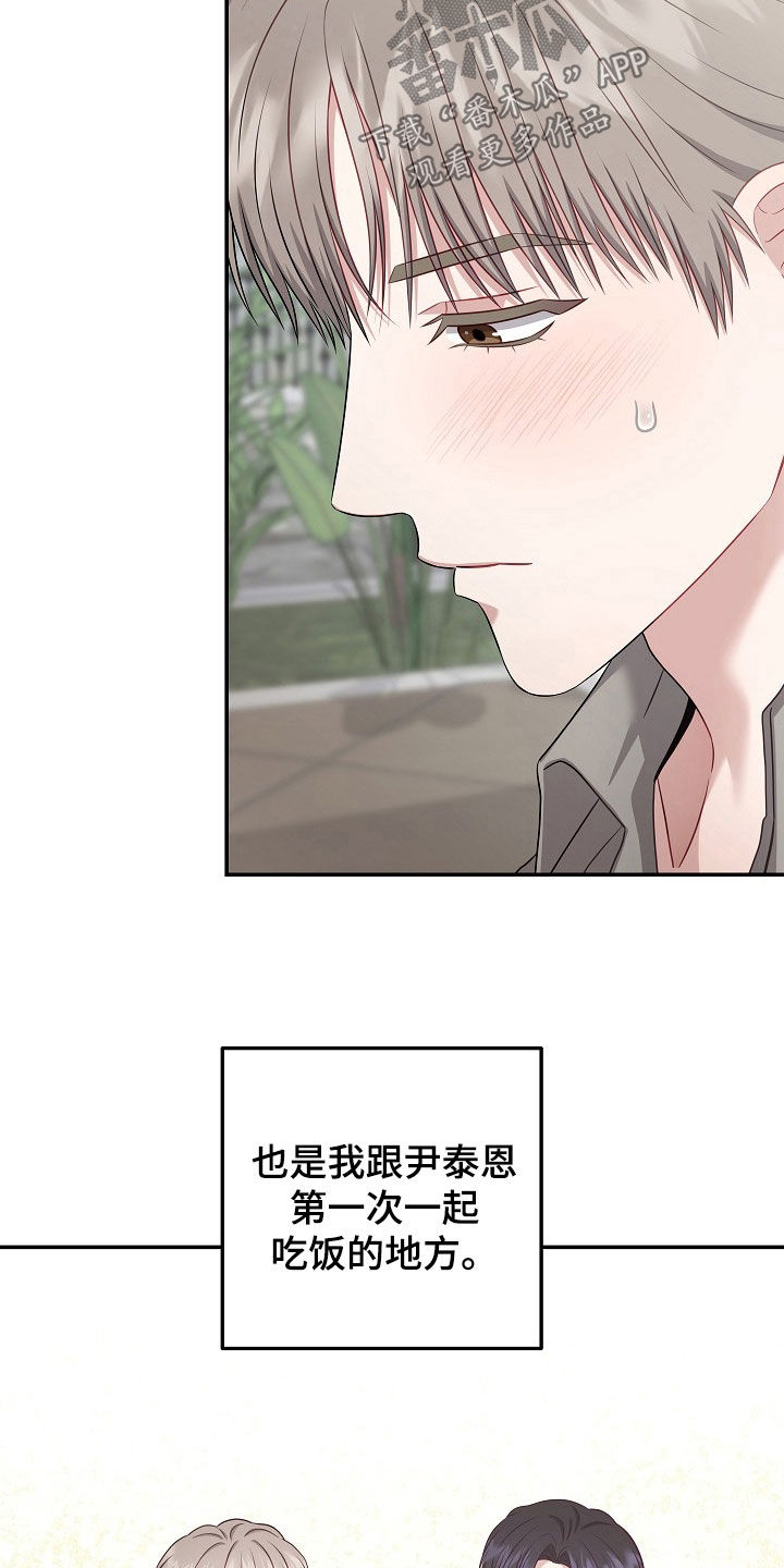 忘记前爱漫画35集在哪看漫画,第64章：介绍3图