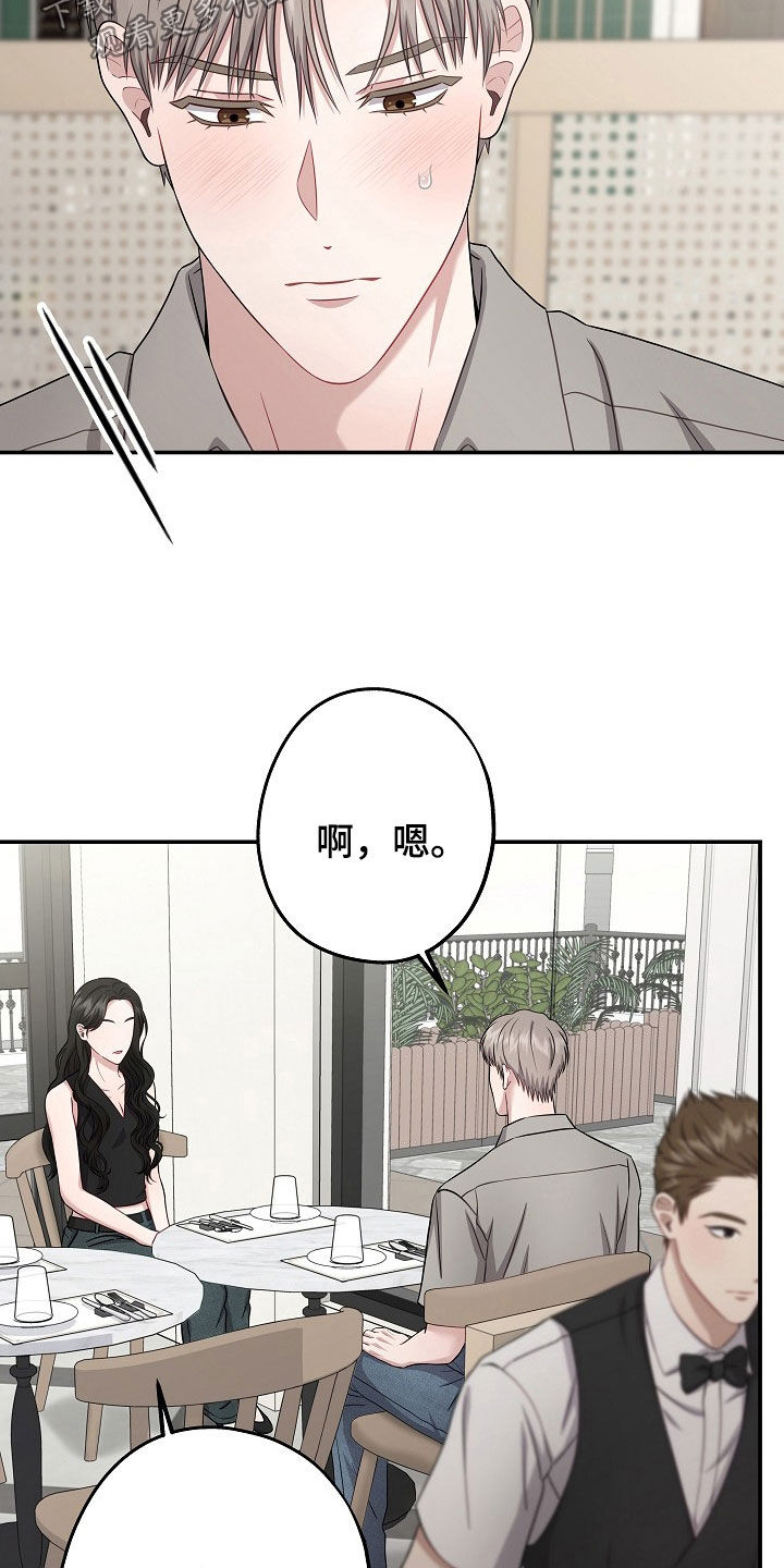 忘记前任的歌词漫画,第64章：介绍1图