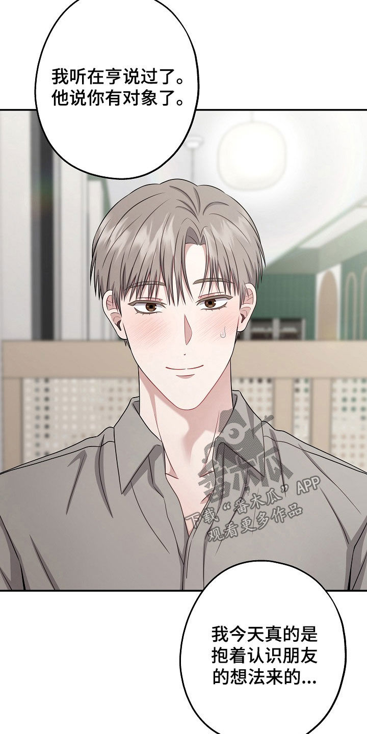 忘记前任的歌词漫画,第64章：介绍3图