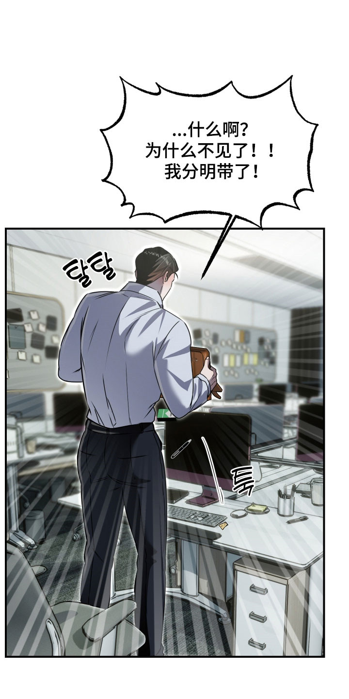 伪爱陷阱漫画,第32章：纸条4图