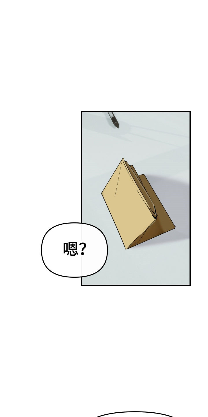 伪爱陷阱漫画,第32章：纸条5图