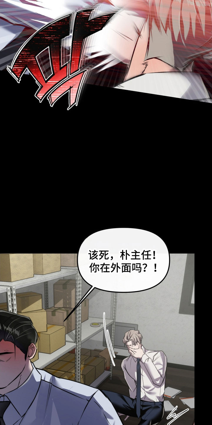 伪爱经典台词盘点漫画,第33章：都是报应5图