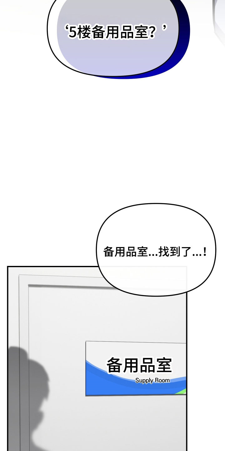 伪爱陷阱漫画,第32章：纸条3图