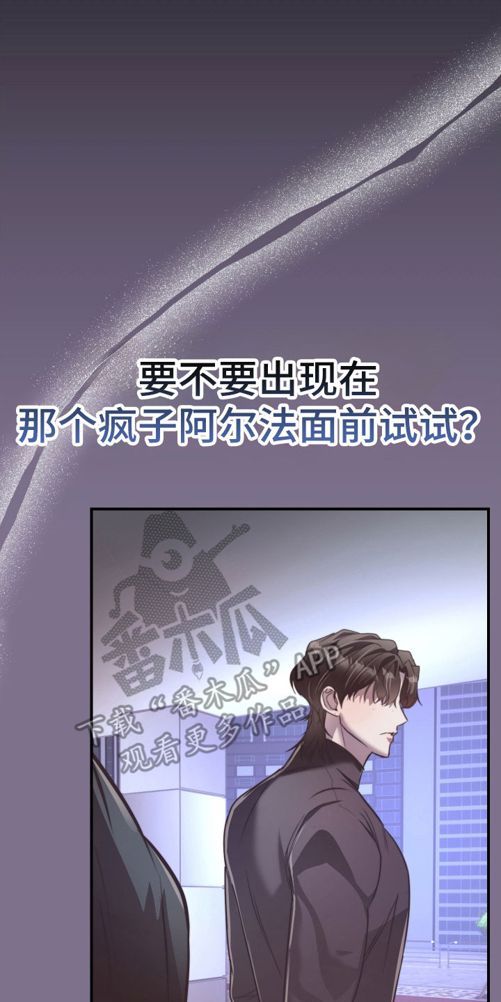 伪爱成瘾漫画,第36章：拍了照片5图