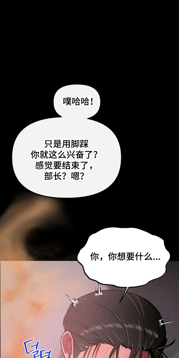 伪爱情是什么意思漫画,第33章：都是报应5图