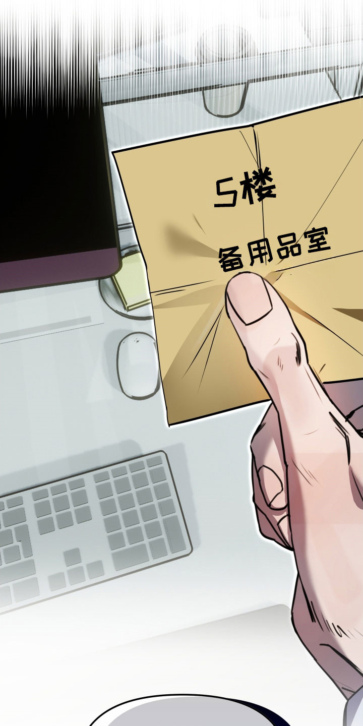 伪爱陷阱漫画,第32章：纸条2图