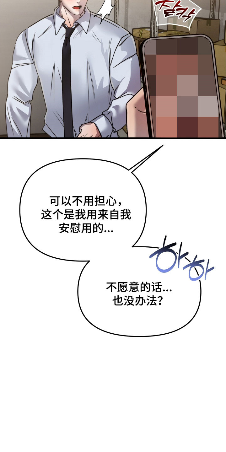 伪爱陷阱漫画,第35章：尝试便当4图