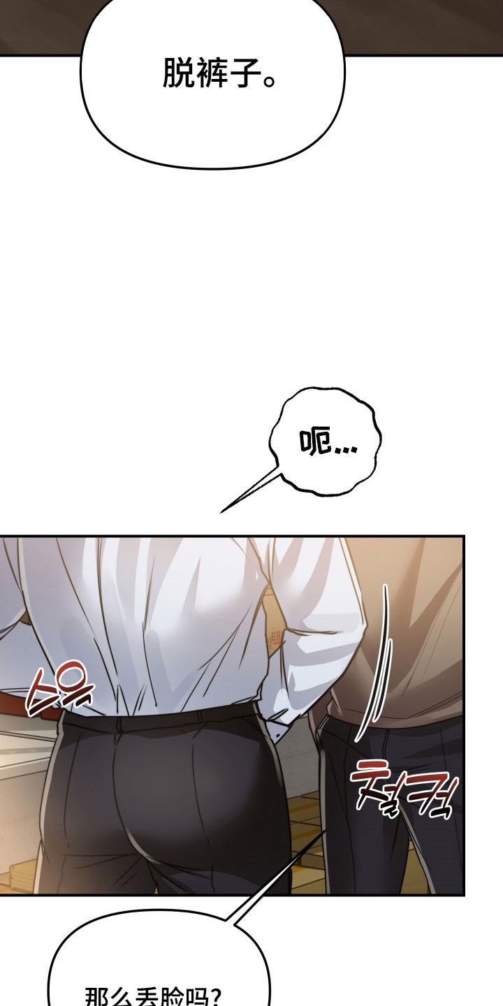 伪爱陷阱漫画,第35章：尝试便当2图