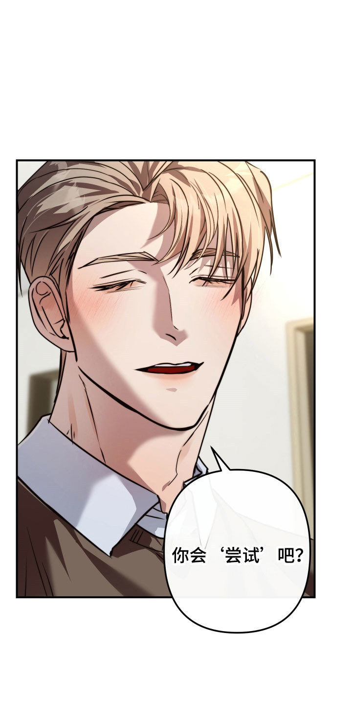 伪爱陷阱漫画,第35章：尝试便当4图