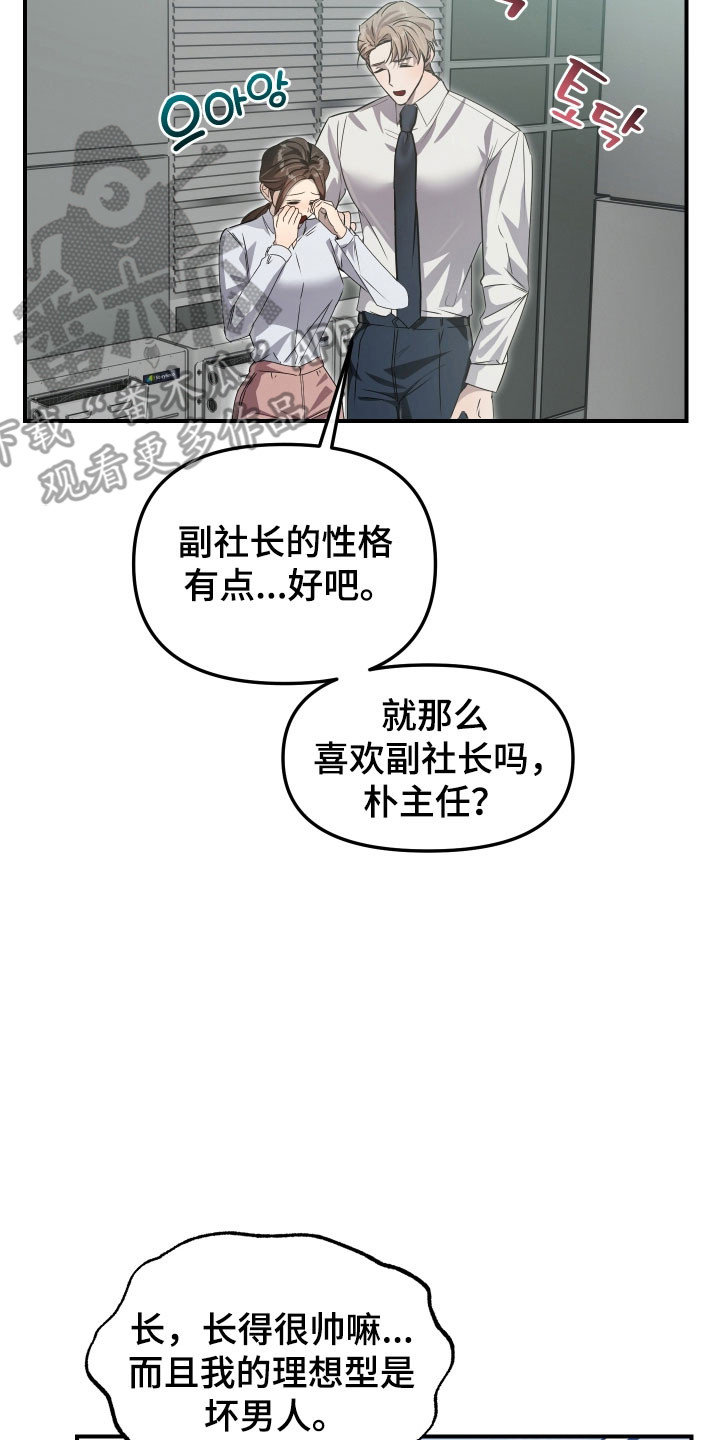 伪爱成瘾漫画免费下拉式阅读漫画星漫画,第32章：纸条5图