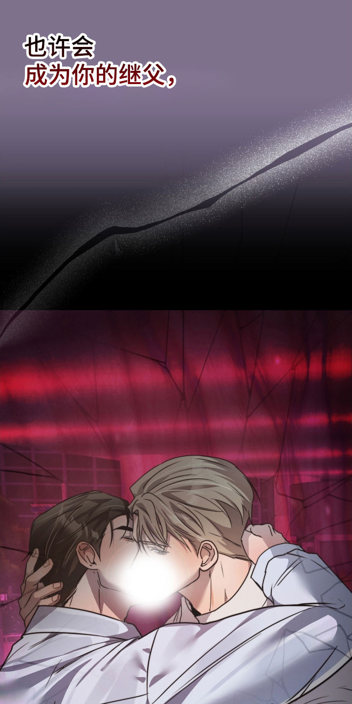 伪爱成瘾漫画,第36章：拍了照片2图