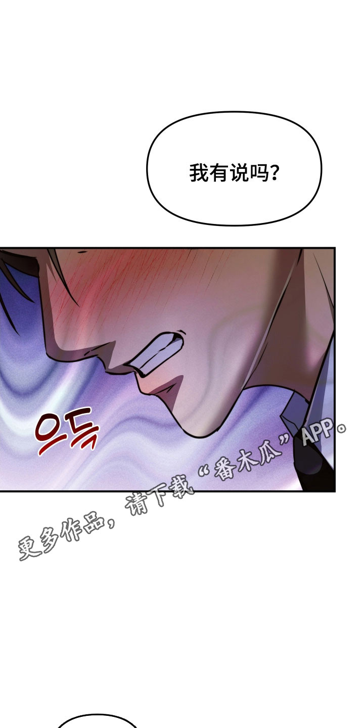 伪爱成瘾漫画,第36章：拍了照片3图