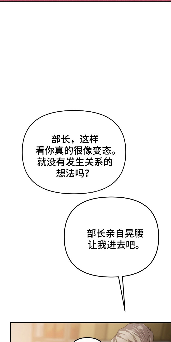 伪爱成瘾漫画,第36章：拍了照片5图