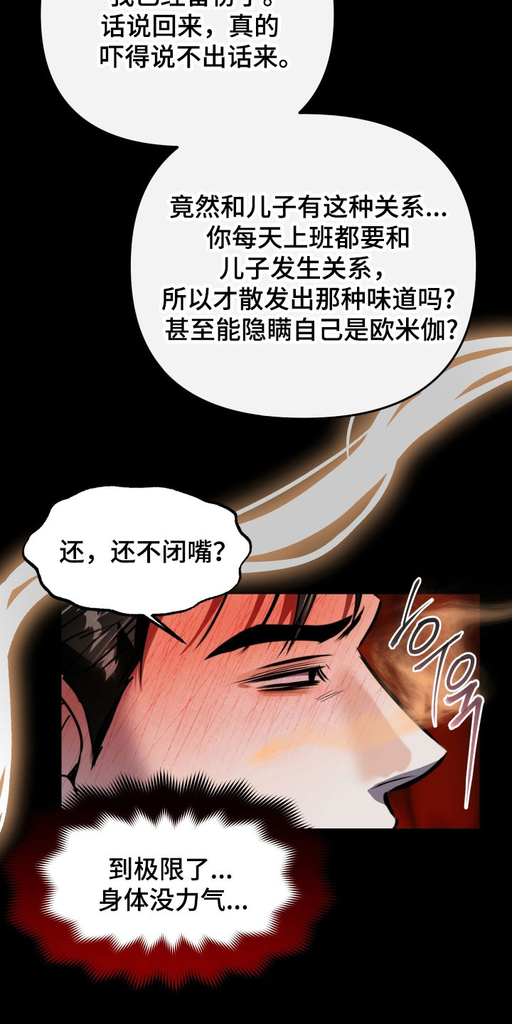 伪爱情是什么意思漫画,第33章：都是报应3图