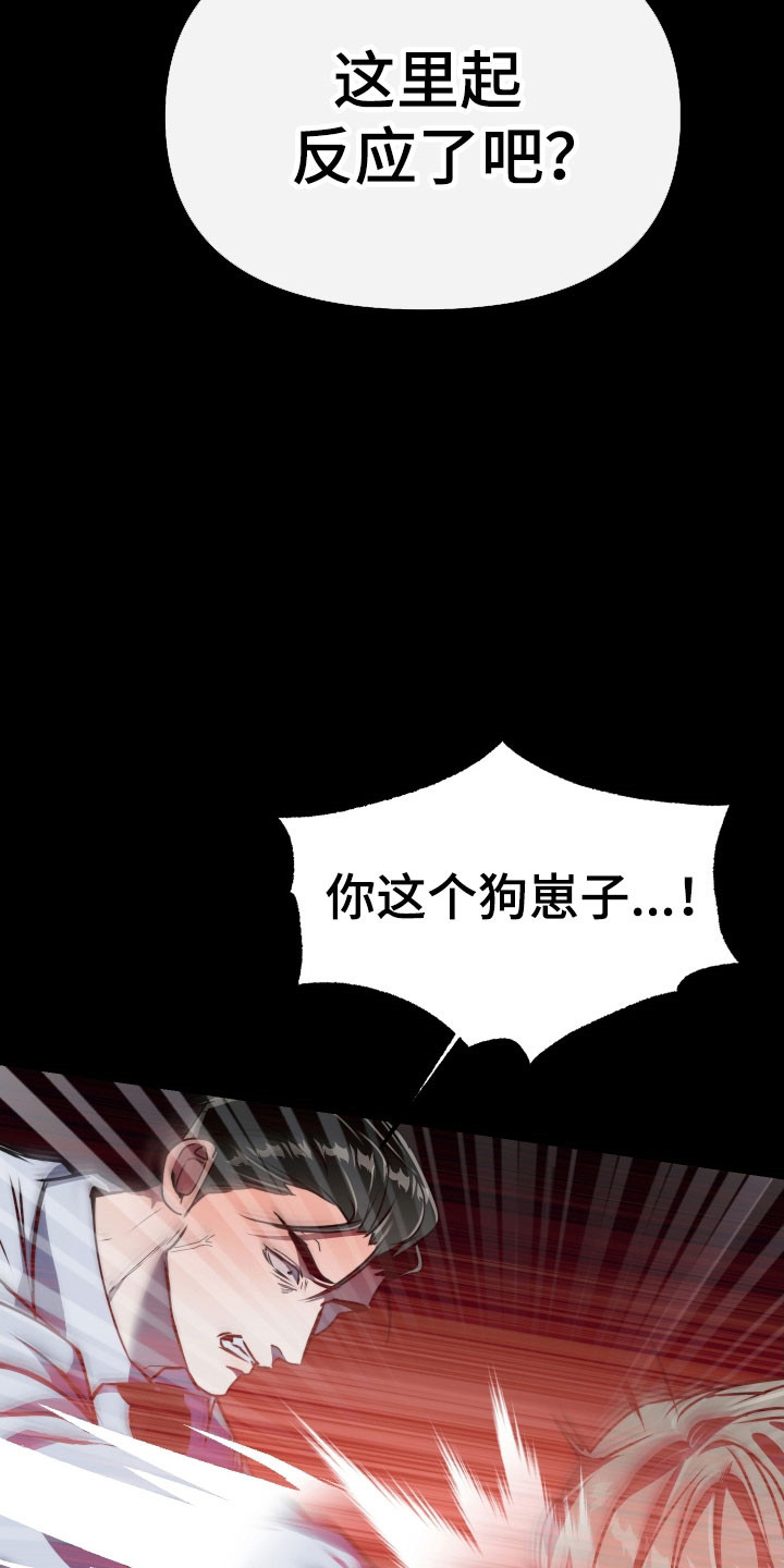 伪爱经典台词盘点漫画,第33章：都是报应4图