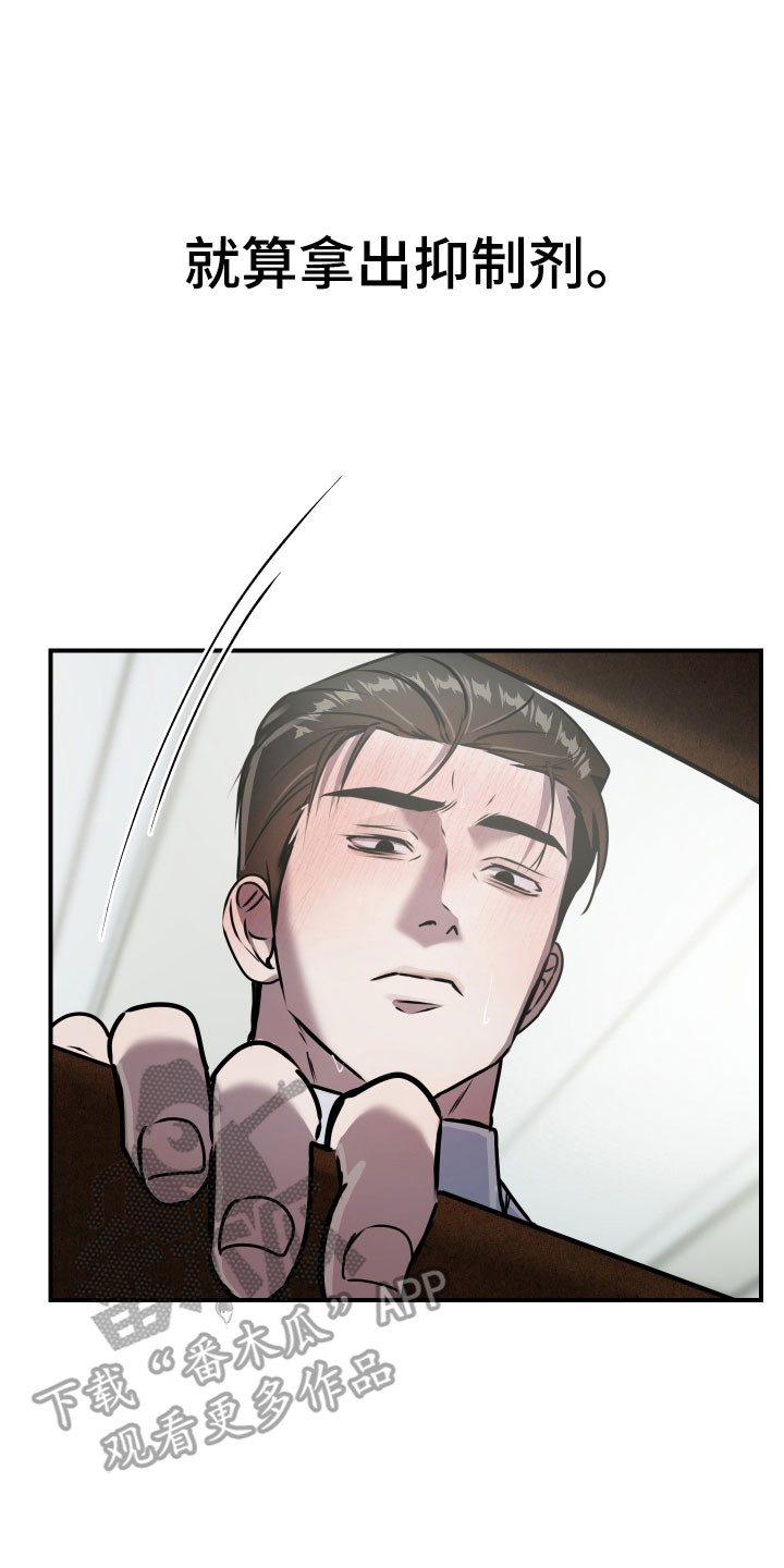 伪爱陷阱漫画,第32章：纸条3图