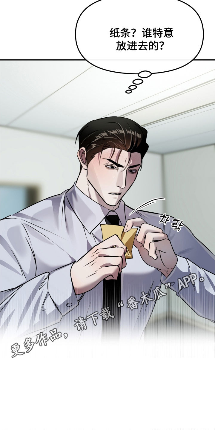 伪爱陷阱漫画,第32章：纸条1图