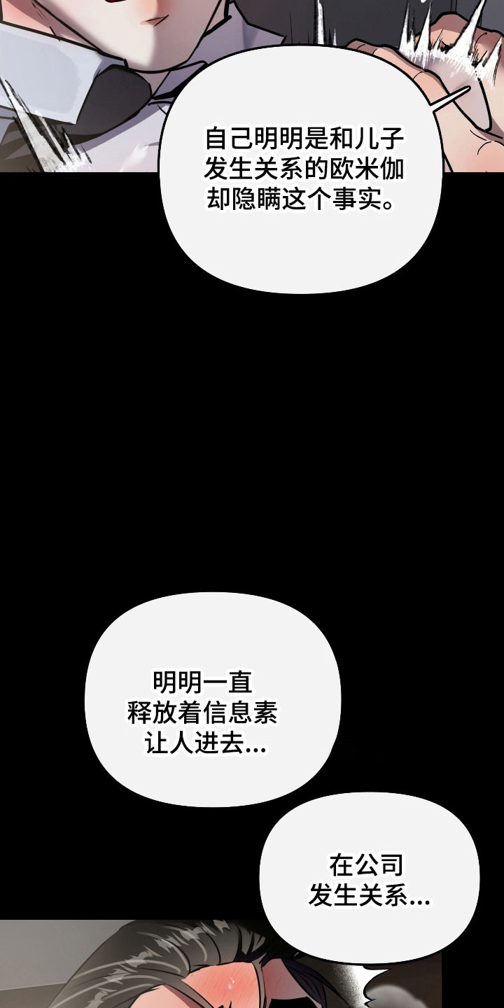 伪爱成瘾漫画,第34章：立下约定1图