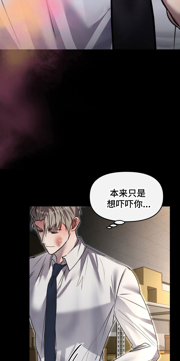 伪爱经典台词盘点漫画,第33章：都是报应5图