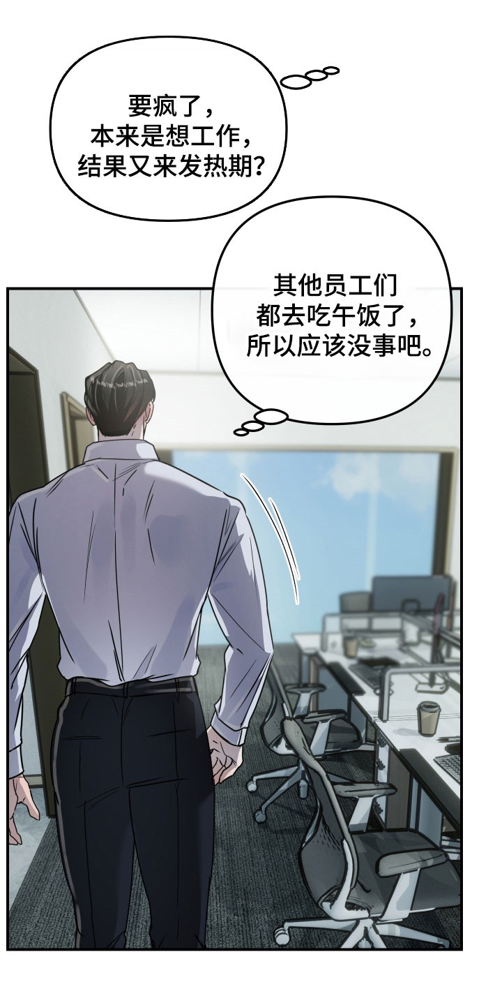 伪爱陷阱漫画,第32章：纸条2图