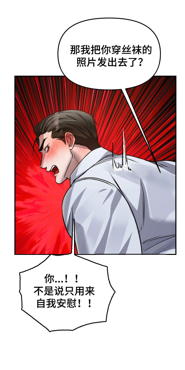 伪爱成瘾漫画,第36章：拍了照片2图