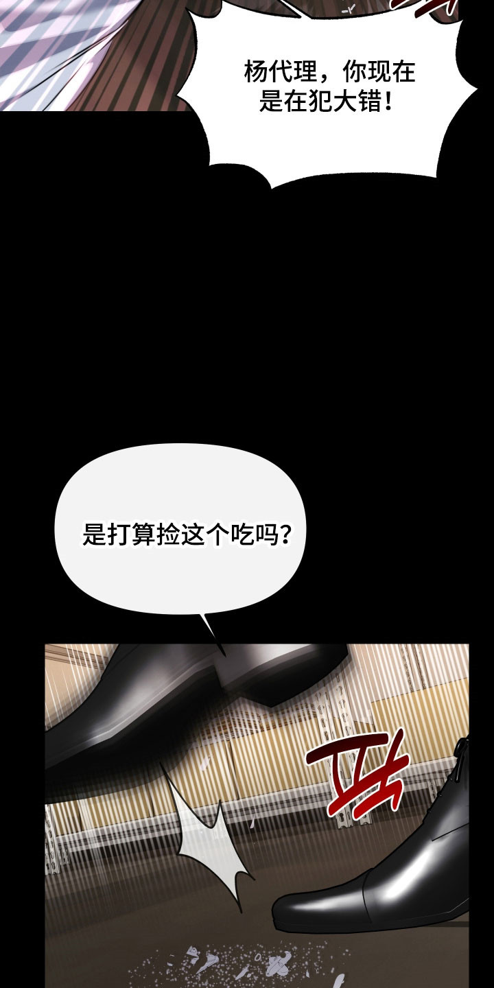 伪爱经典台词盘点漫画,第33章：都是报应4图